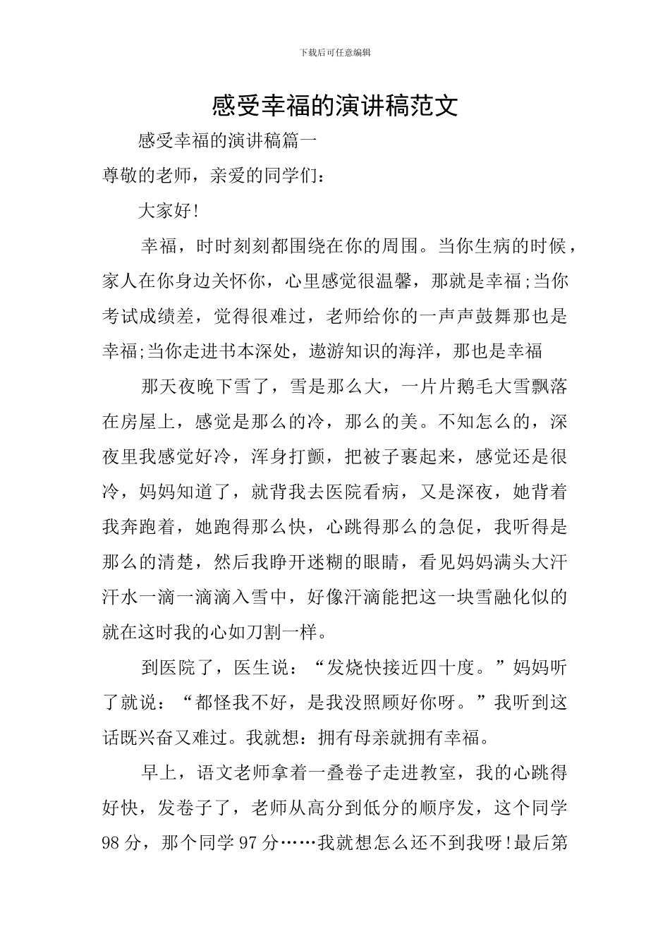 感受幸福的演讲稿范文_第1页