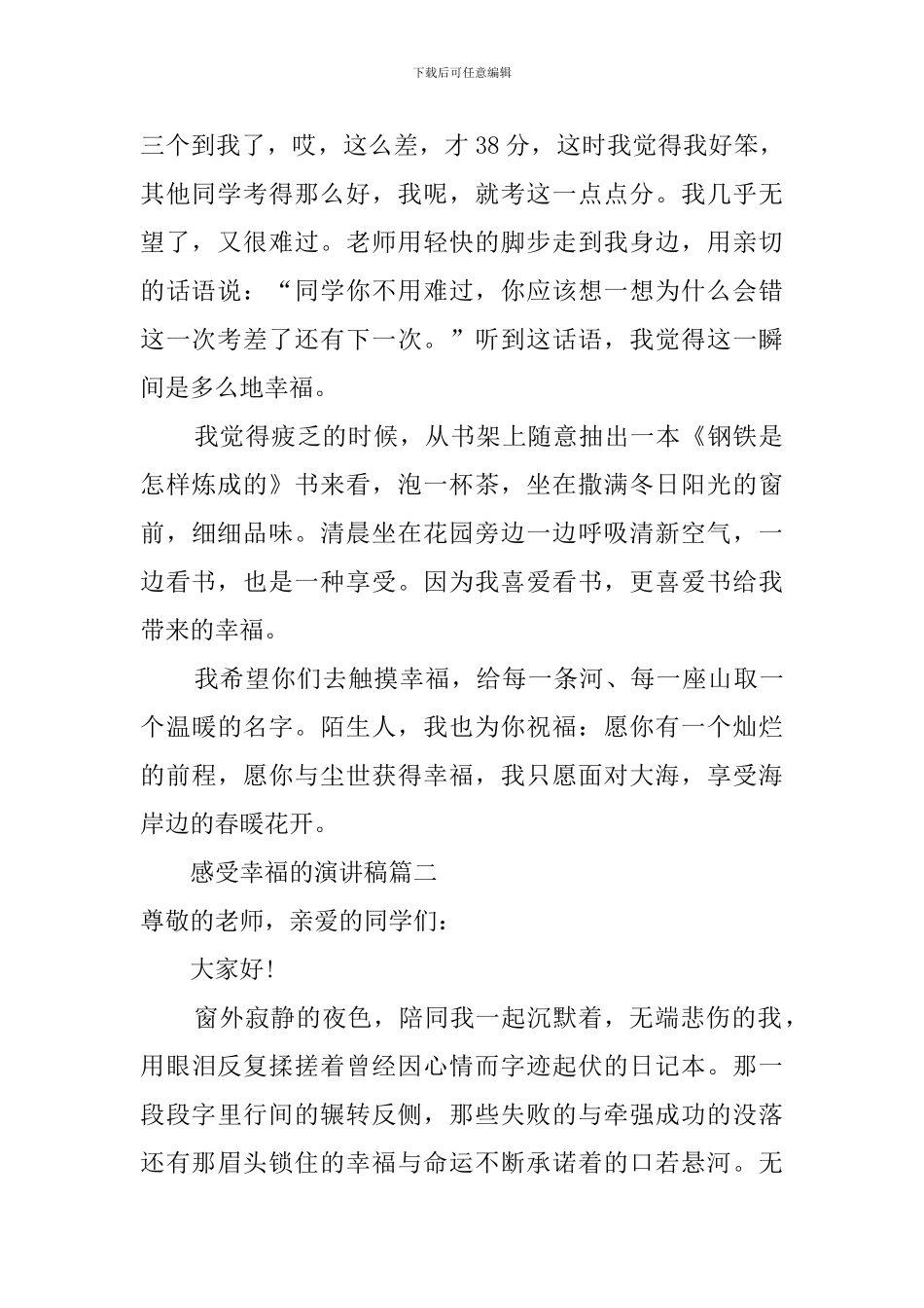 感受幸福的演讲稿范文_第2页