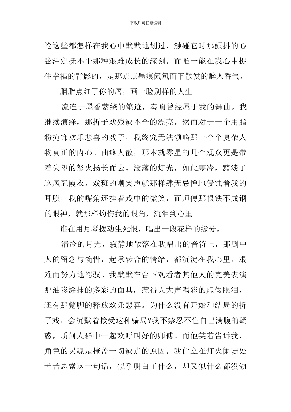 感受幸福的演讲稿范文_第3页