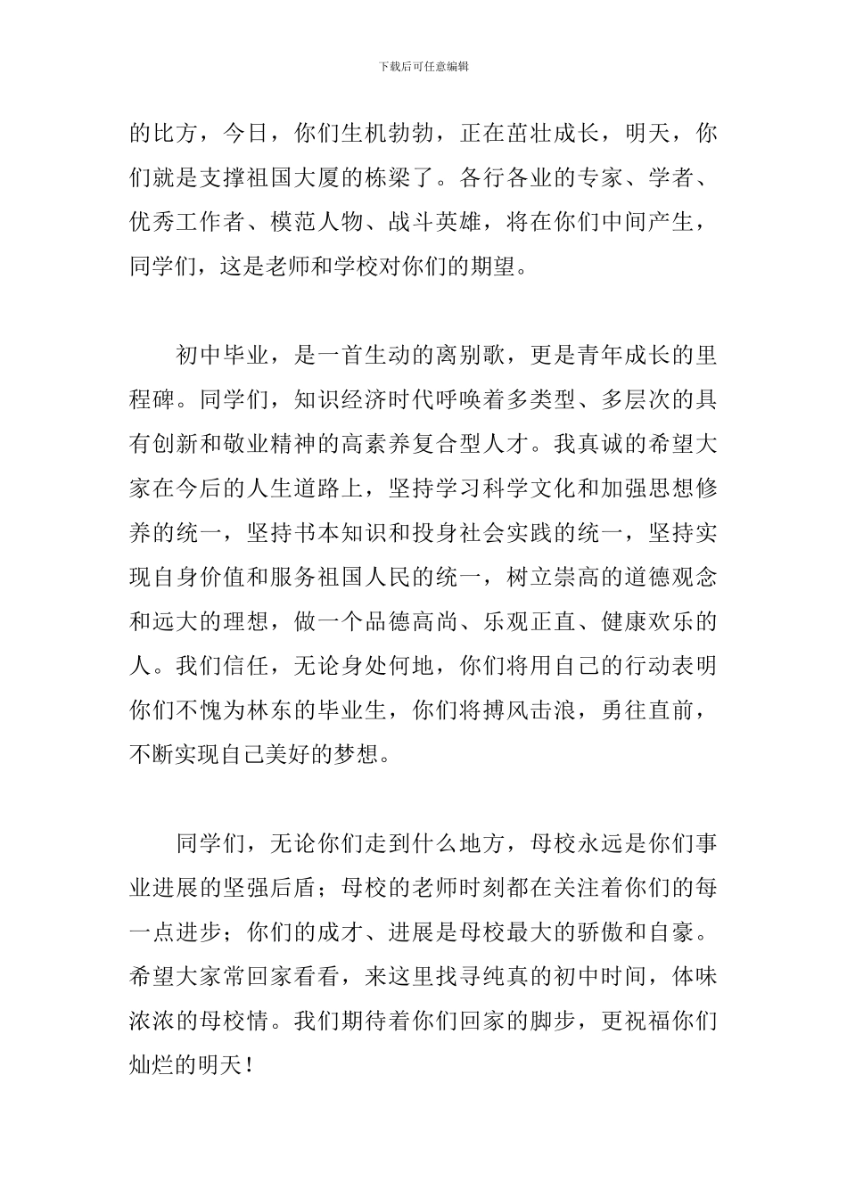 初三毕业典礼校长的致辞_第2页