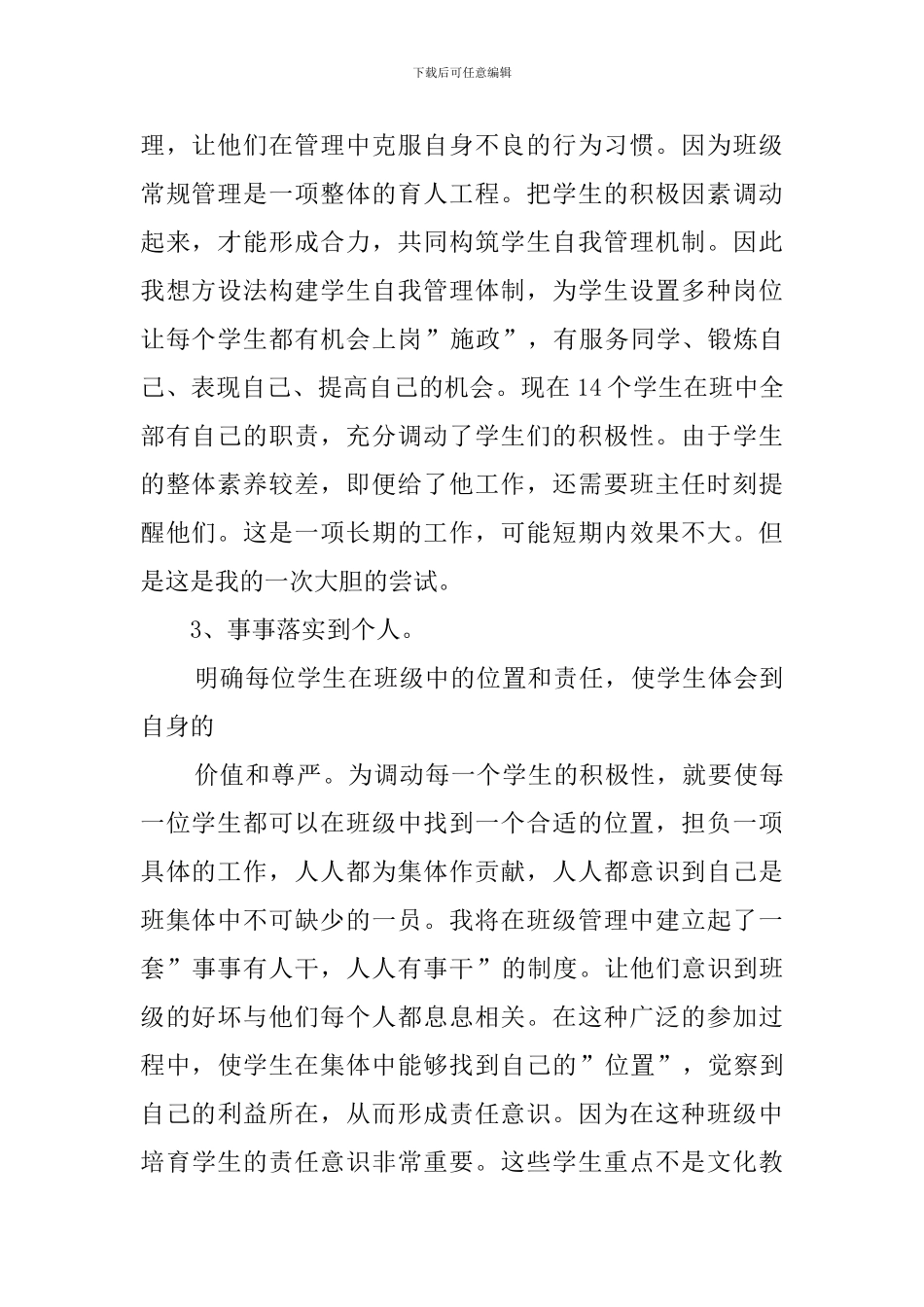 外国语实验学校初三班主任的工作计划_第2页