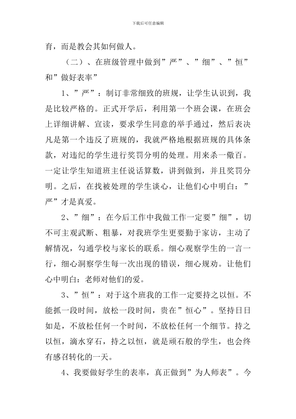 外国语实验学校初三班主任的工作计划_第3页
