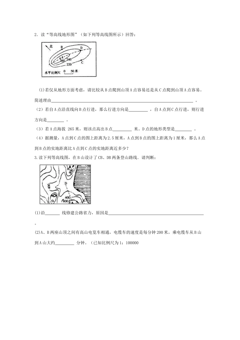 七年级地理上册《地形图的判读》学案1 商务星球版_第2页