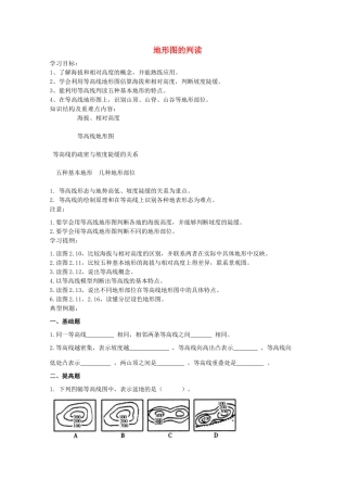 七年级地理上册《地形图的判读》学案1 商务星球版