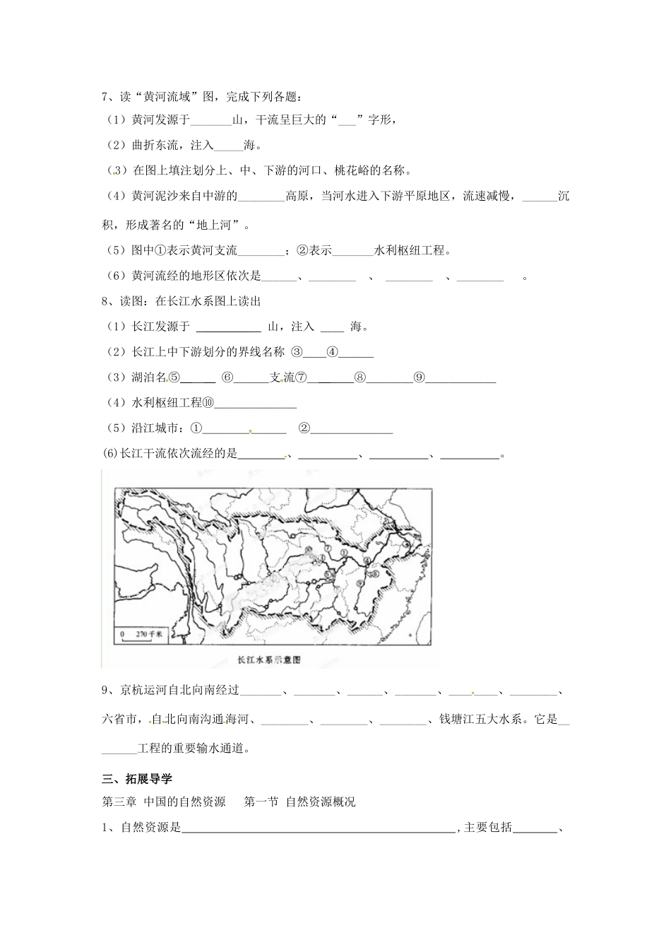 八年级地理下册《中国地理》（第3课时）复习学案（无答案） 新人教版-新人教版初中八年级下册地理学案_第2页