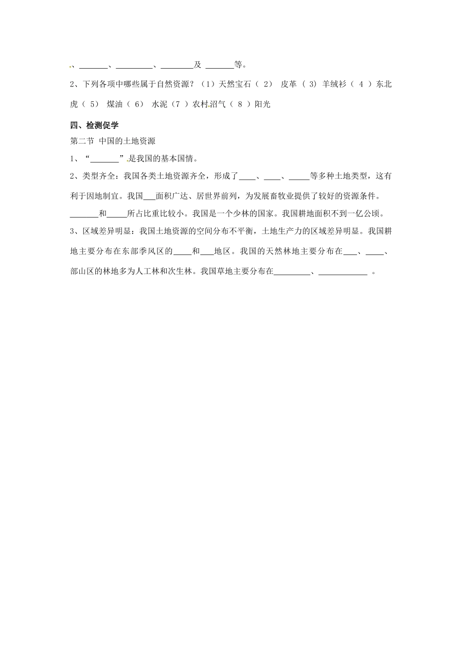 八年级地理下册《中国地理》（第3课时）复习学案（无答案） 新人教版-新人教版初中八年级下册地理学案_第3页