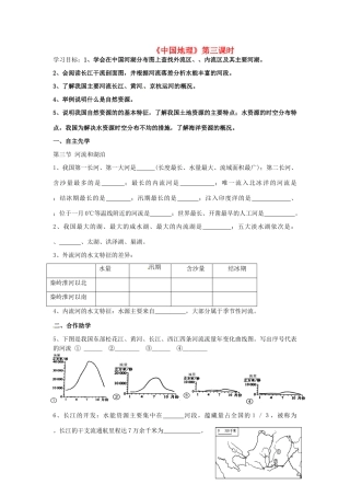 八年级地理下册《中国地理》（第3课时）复习学案（无答案） 新人教版-新人教版初中八年级下册地理学案