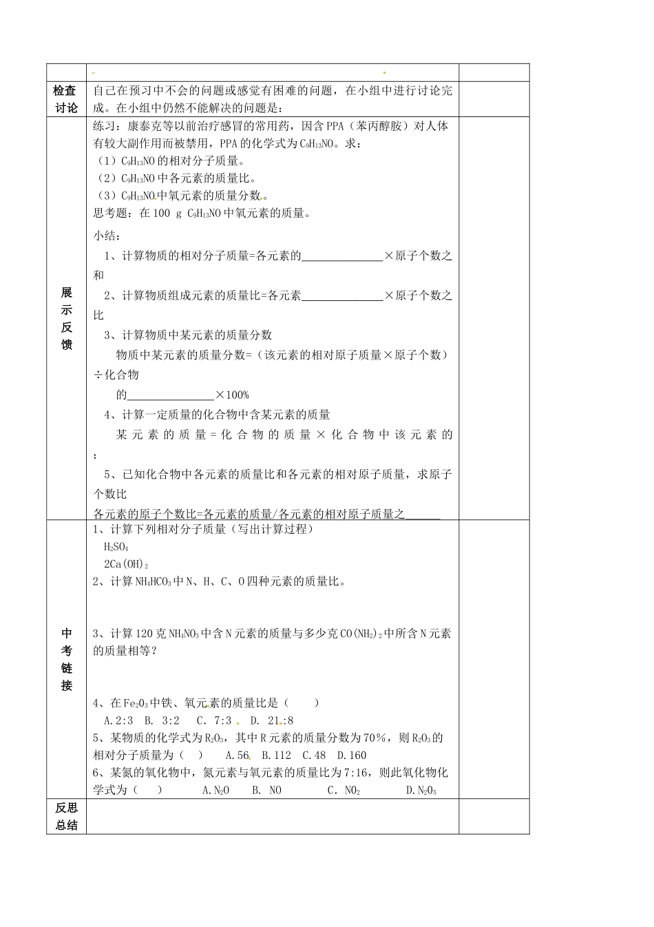 贵州省六盘水市第十三中学九年级化学上册 第四单元 课题4 化学式与化合价（第3课时）导学案（无答案） （新版） 新人教版_第2页