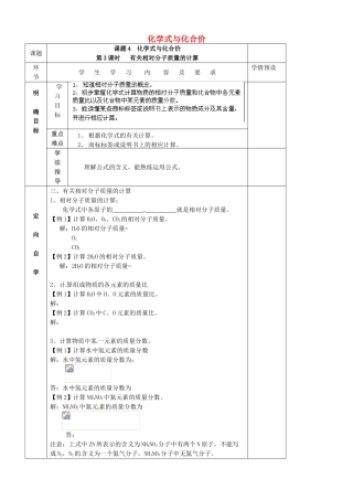 贵州省六盘水市第十三中学九年级化学上册 第四单元 课题4 化学式与化合价（第3课时）导学案（无答案） （新版） 新人教版