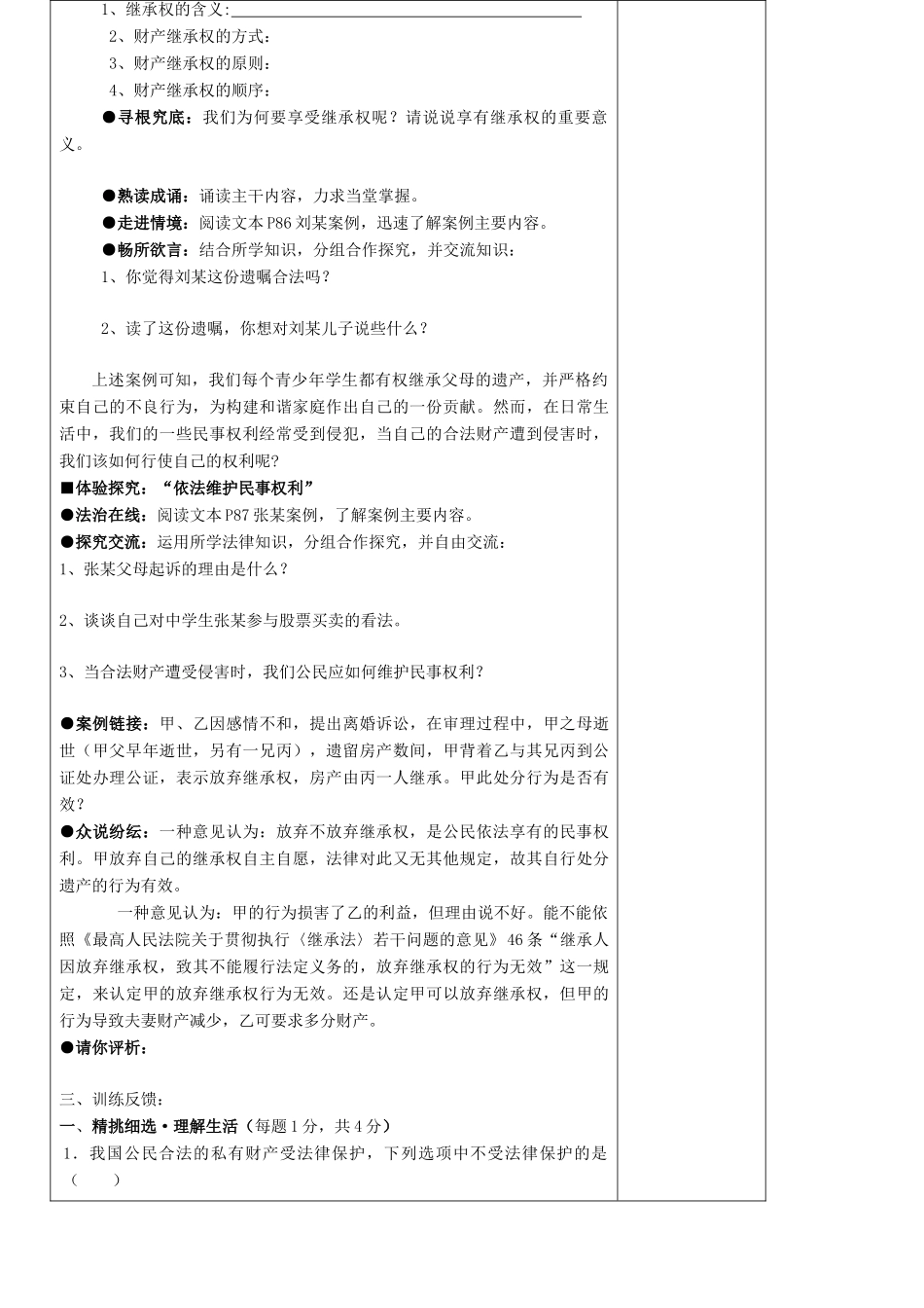 九年级政治 7.1《依法享有财产继承权》学案 苏教版_第2页