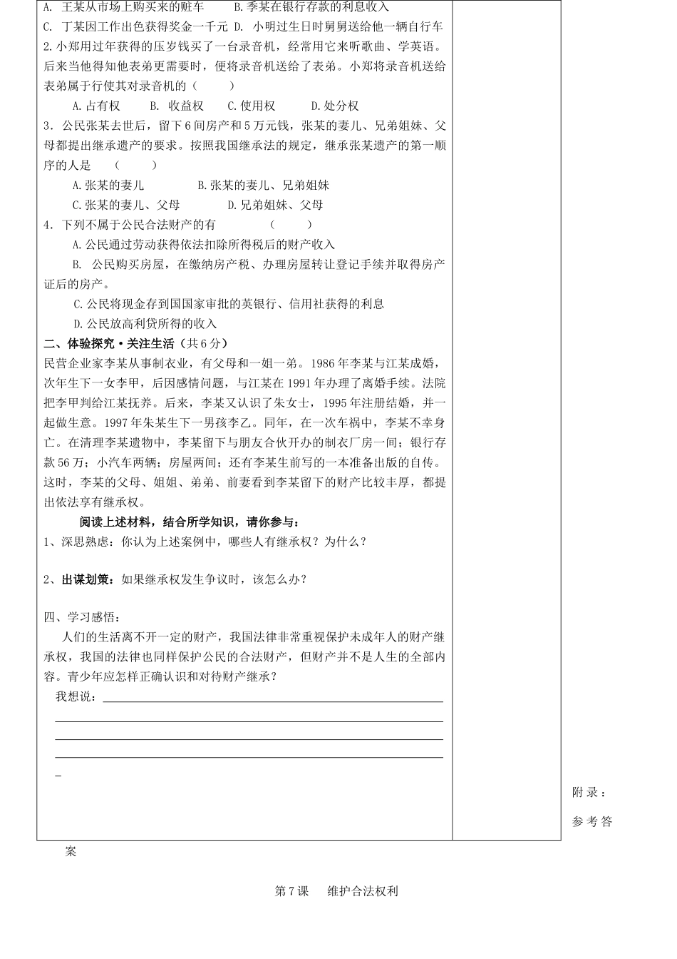 九年级政治 7.1《依法享有财产继承权》学案 苏教版_第3页