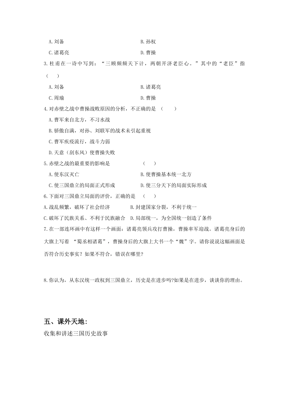 七年级历史上册 第20课 三国鼎立局面的形成学案 北师大版_第2页