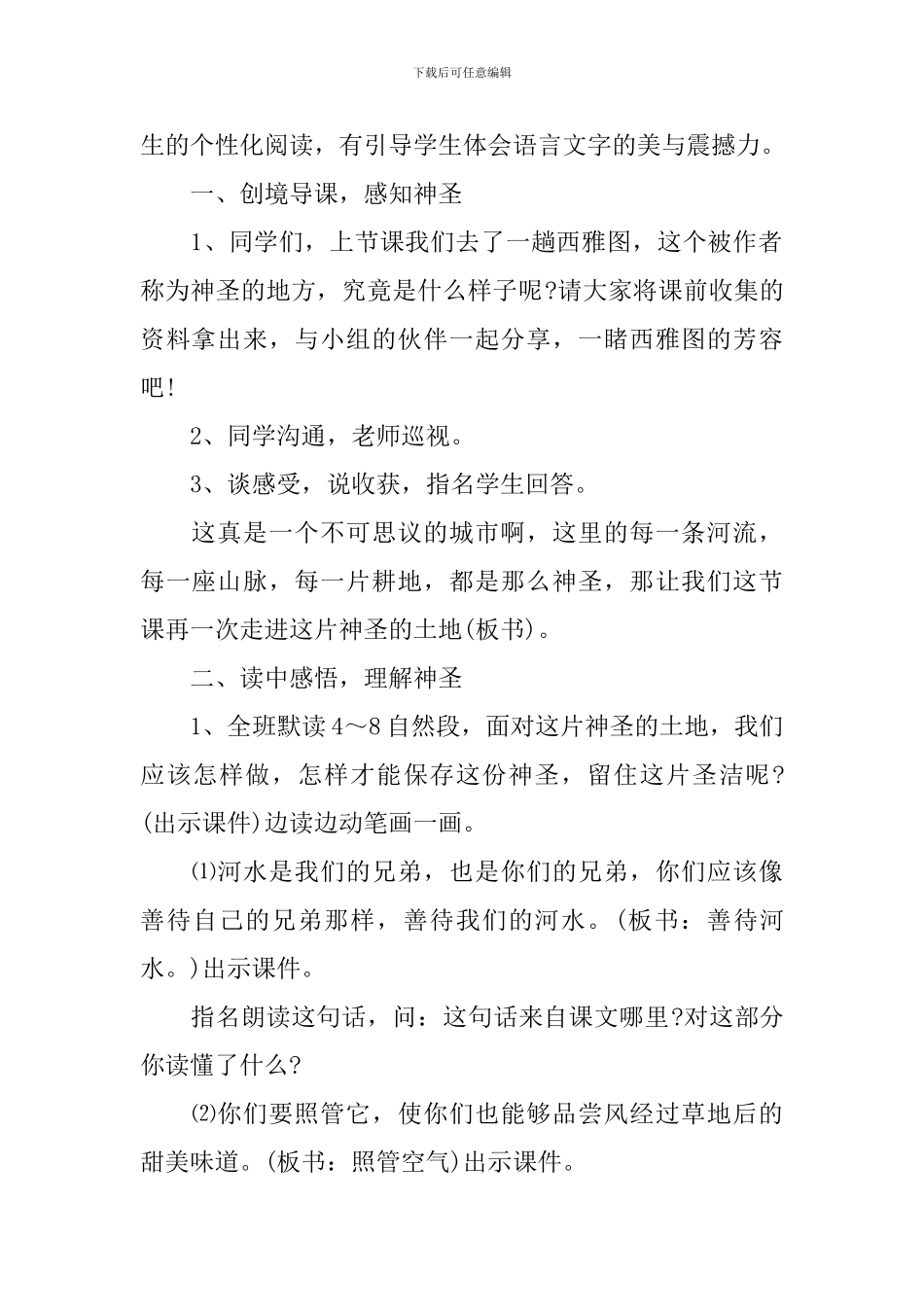 这片土地是神圣的教学设计_第2页