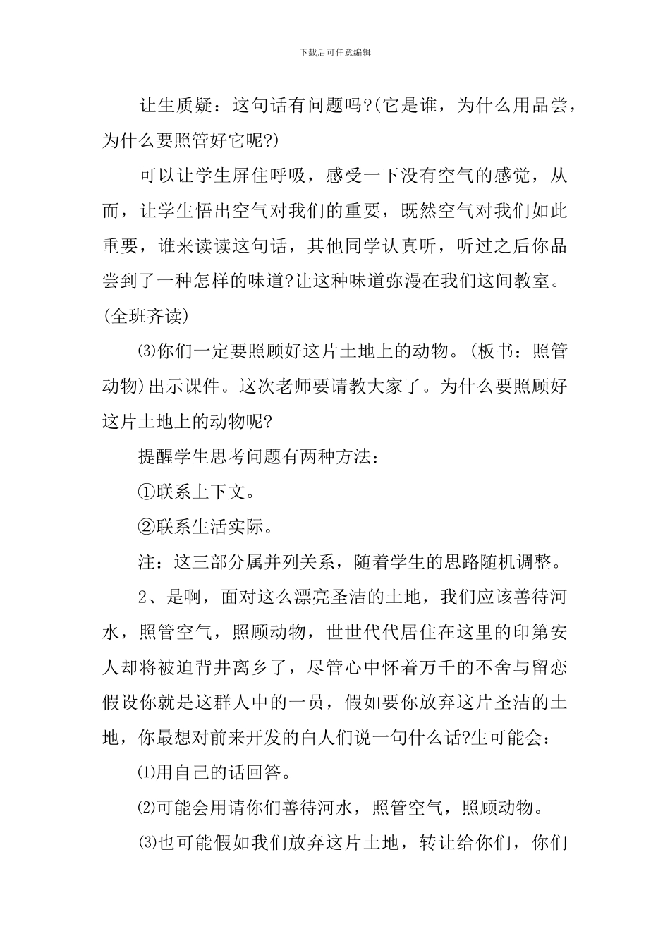 这片土地是神圣的教学设计_第3页