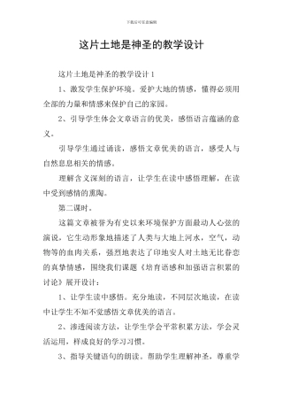 这片土地是神圣的教学设计