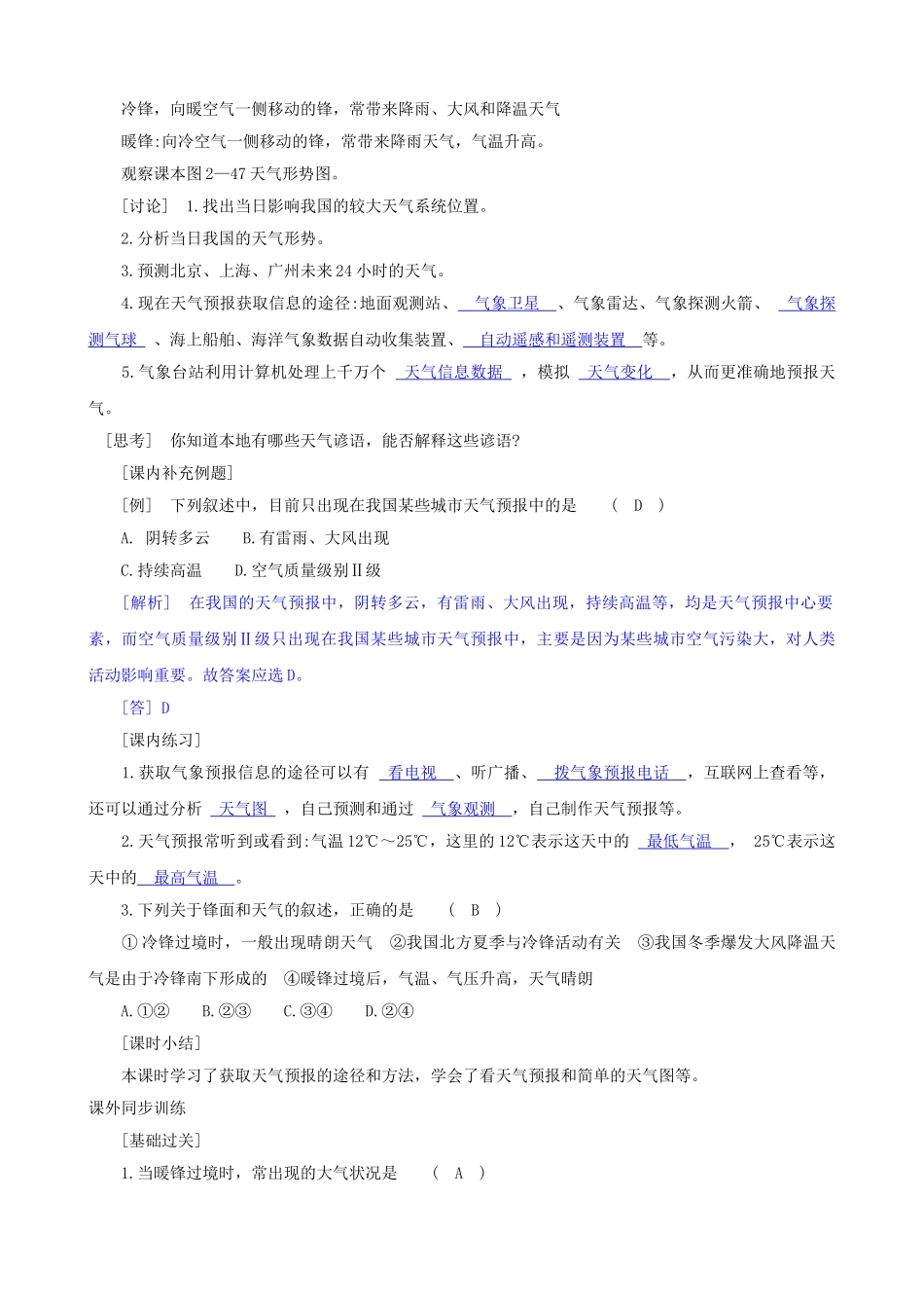 八年级科学上册《明天的天气怎么样》学案（教师用） 浙教版_第2页