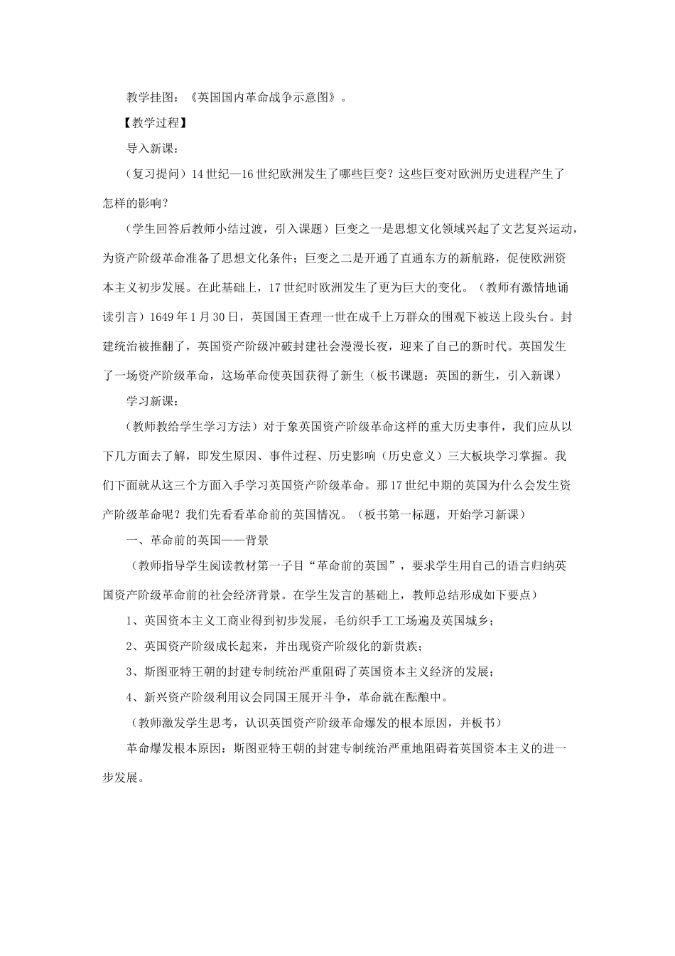 2012年九年级历史上册《英国的新生》教案 川教版_第2页