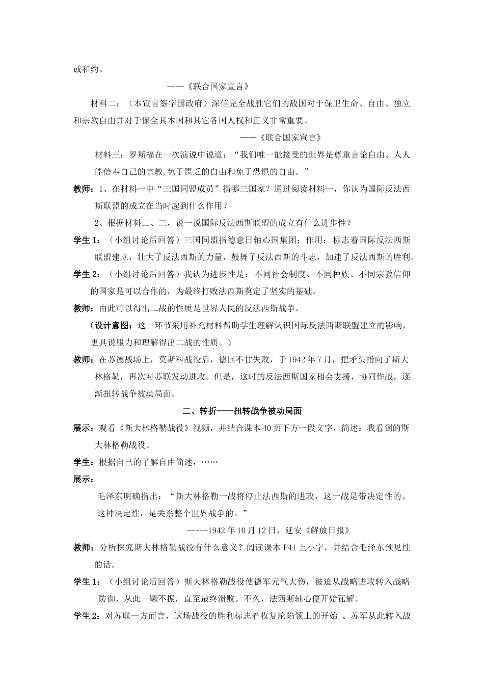 （水滴系列）九年级历史下册 第7课 世界反法西斯战争的胜利教案 新人教版_第3页