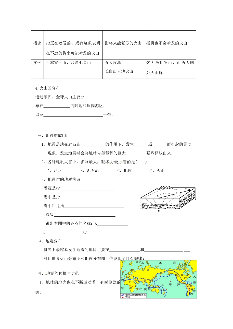 秋七年级科学上册 3.4《地壳变动和火山地震》导学案 浙教版-浙教版初中七年级上册自然科学学案_第2页