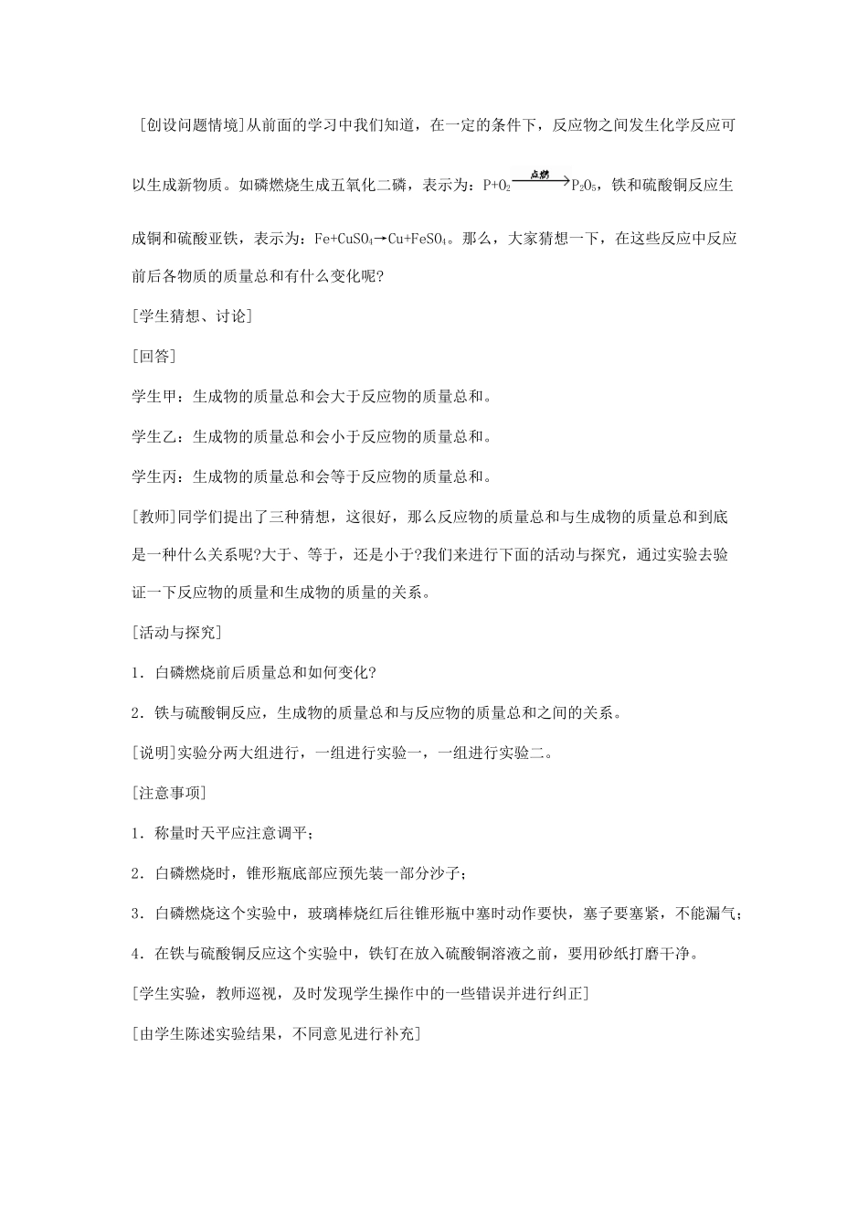 2013年秋九年级化学上册 第五单元 化学方程式 课题1 质量守恒定律（第1课时）教案（1） （新版）新人教版_第2页