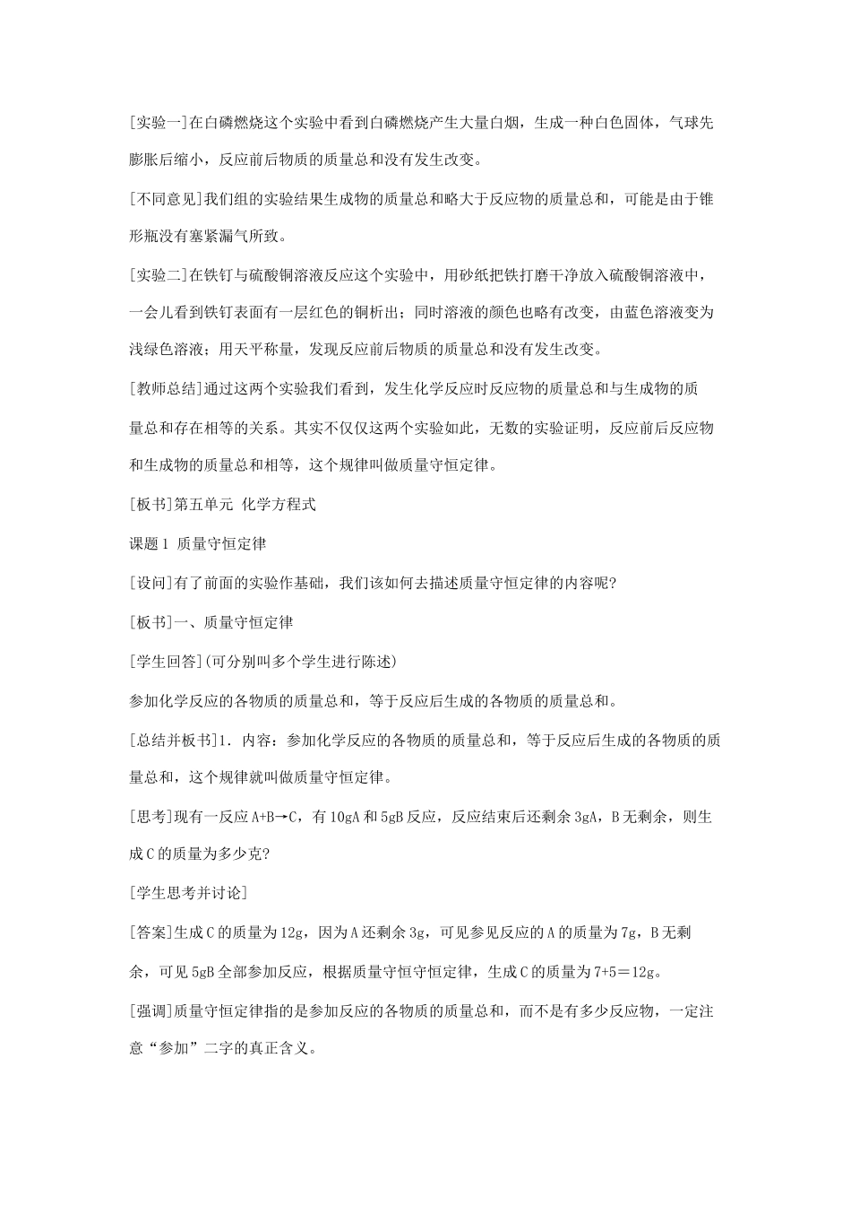 2013年秋九年级化学上册 第五单元 化学方程式 课题1 质量守恒定律（第1课时）教案（1） （新版）新人教版_第3页