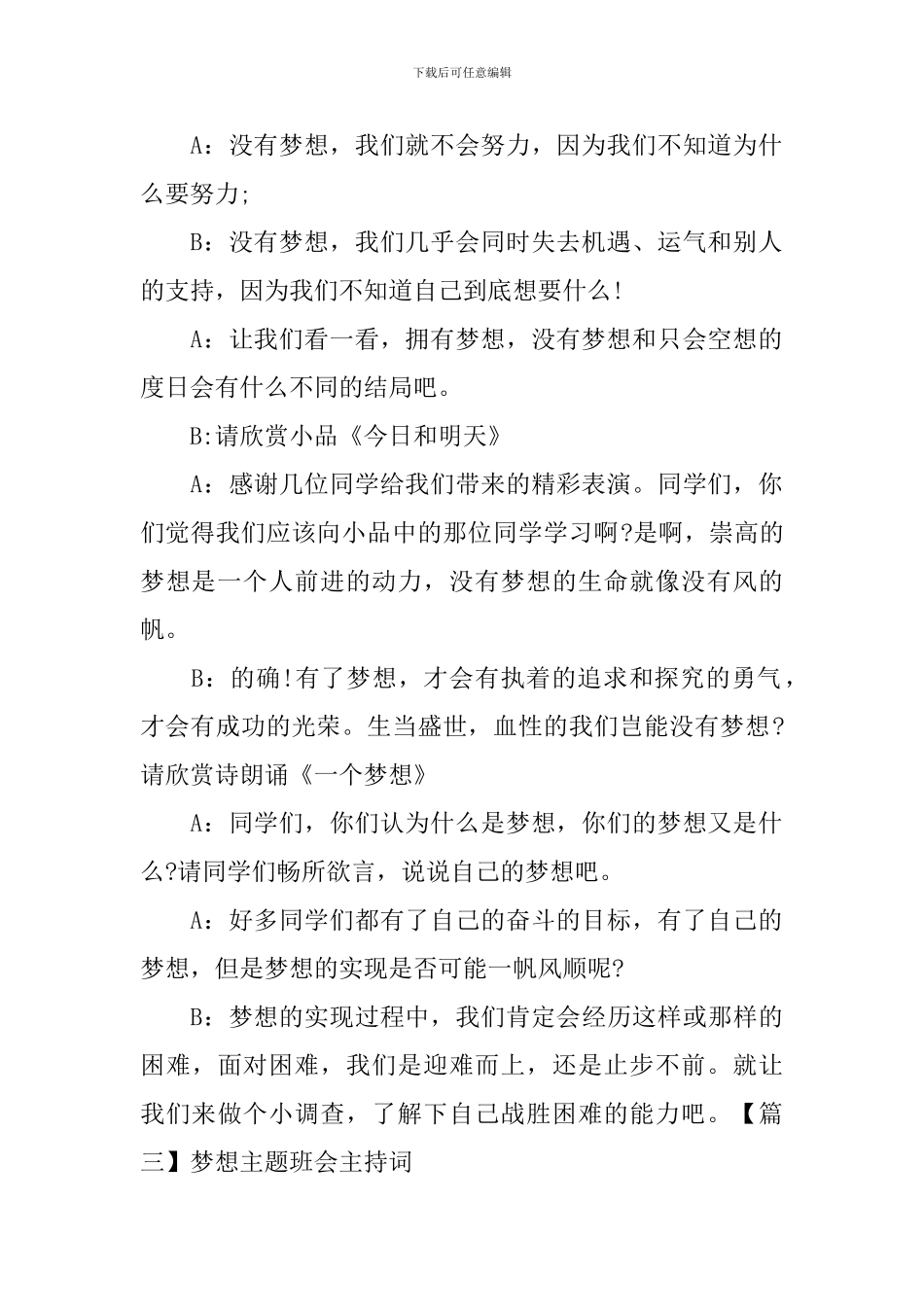 梦想主题班会主持词四篇_第2页
