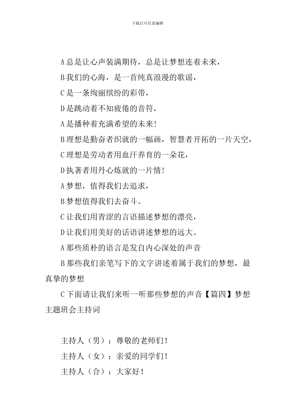 梦想主题班会主持词四篇_第3页