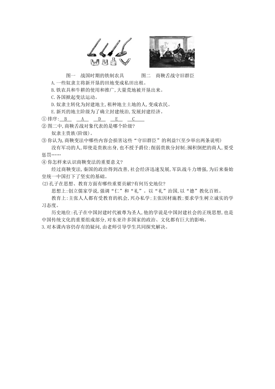 七年级历史上册 第二单元 复习导学案 中华书局版-中华书局版初中七年级上册历史学案_第2页