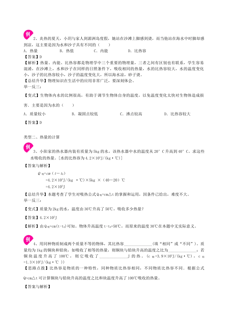 学年九年级物理上册 比热容学案 （新版）苏科版-（新版）苏科版初中九年级上册物理学案_第3页