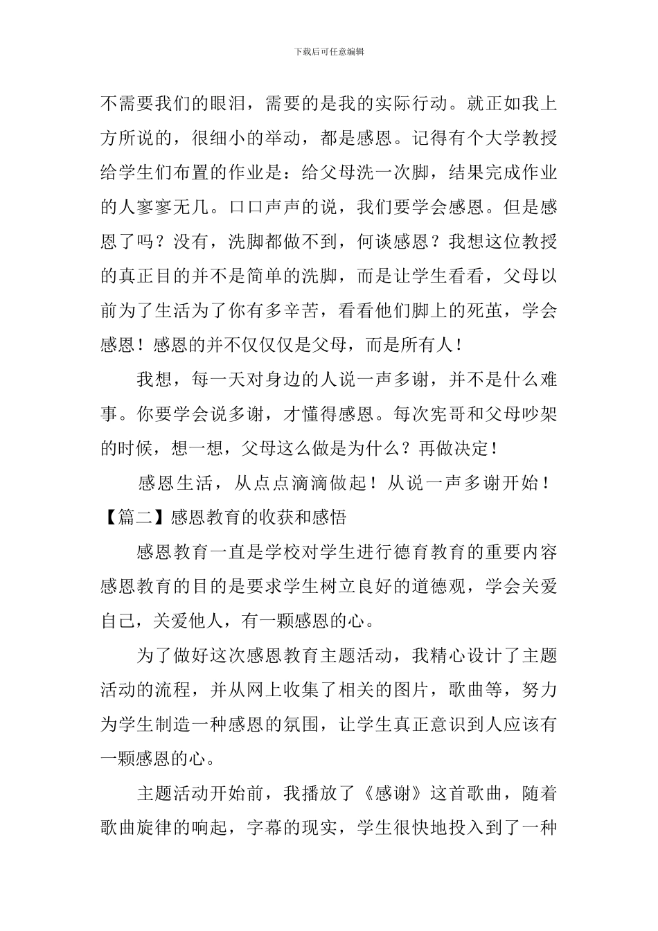 感恩教育的收获和感悟_第2页