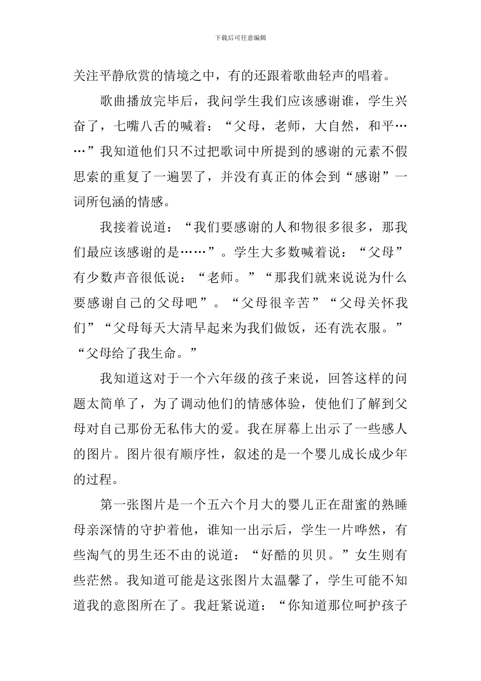 感恩教育的收获和感悟_第3页