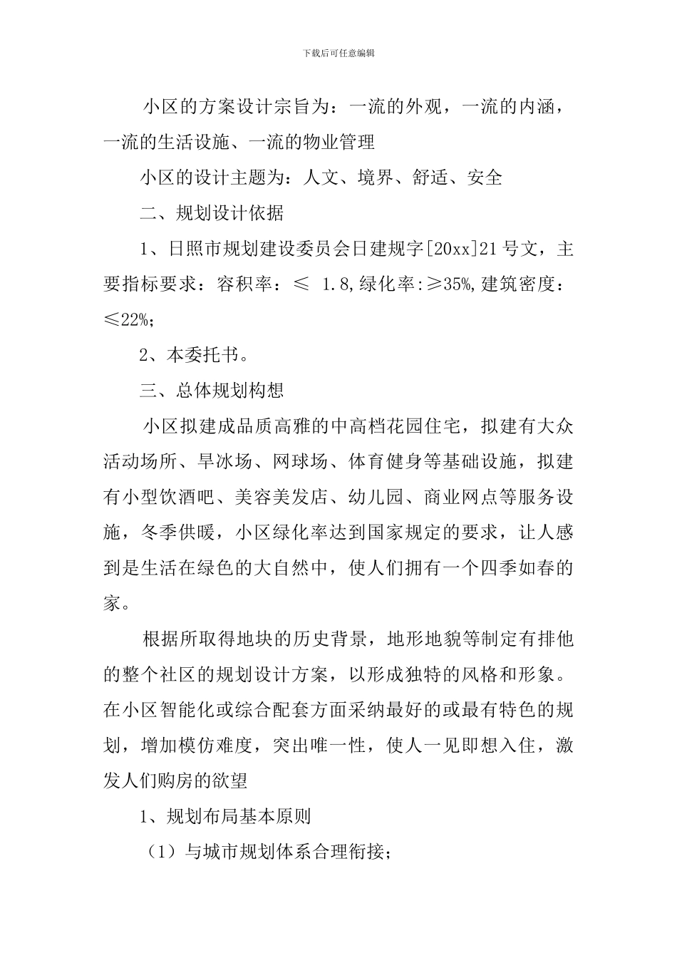 景观规划设计委托书_第2页