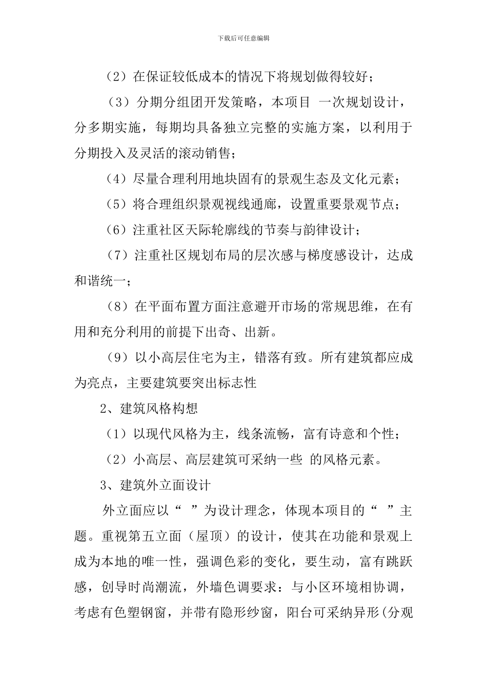 景观规划设计委托书_第3页