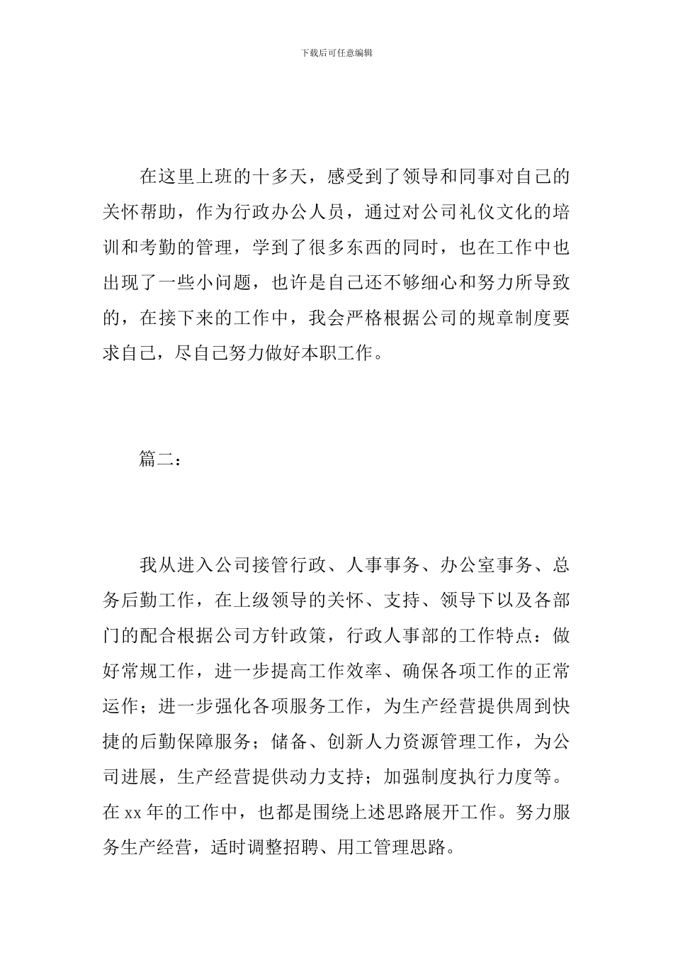 公司行政人事经理年度工作总结范文_第3页