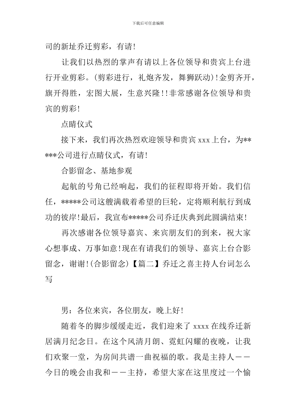 乔迁之喜主持人台词怎么写_第2页