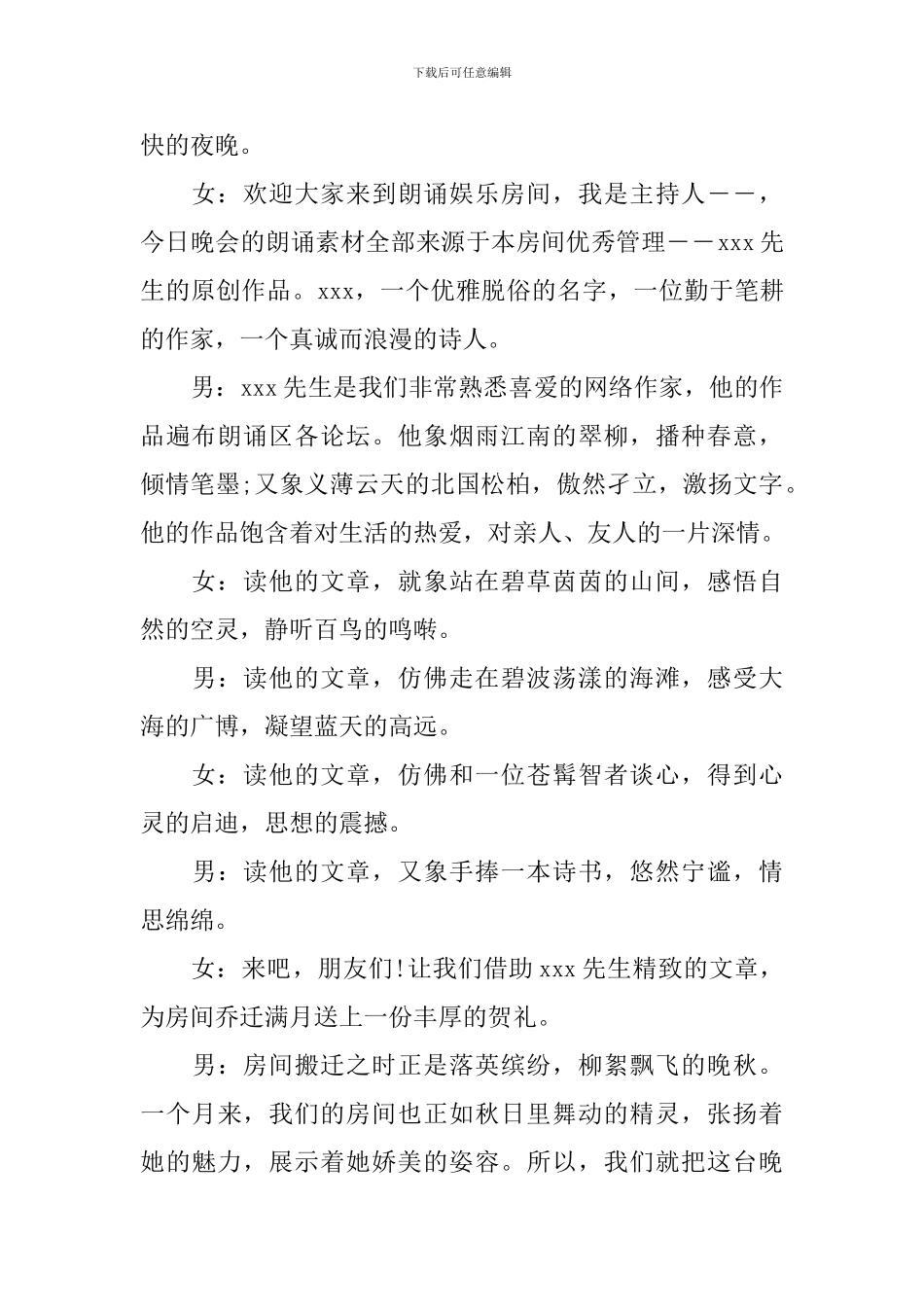 乔迁之喜主持人台词怎么写_第3页