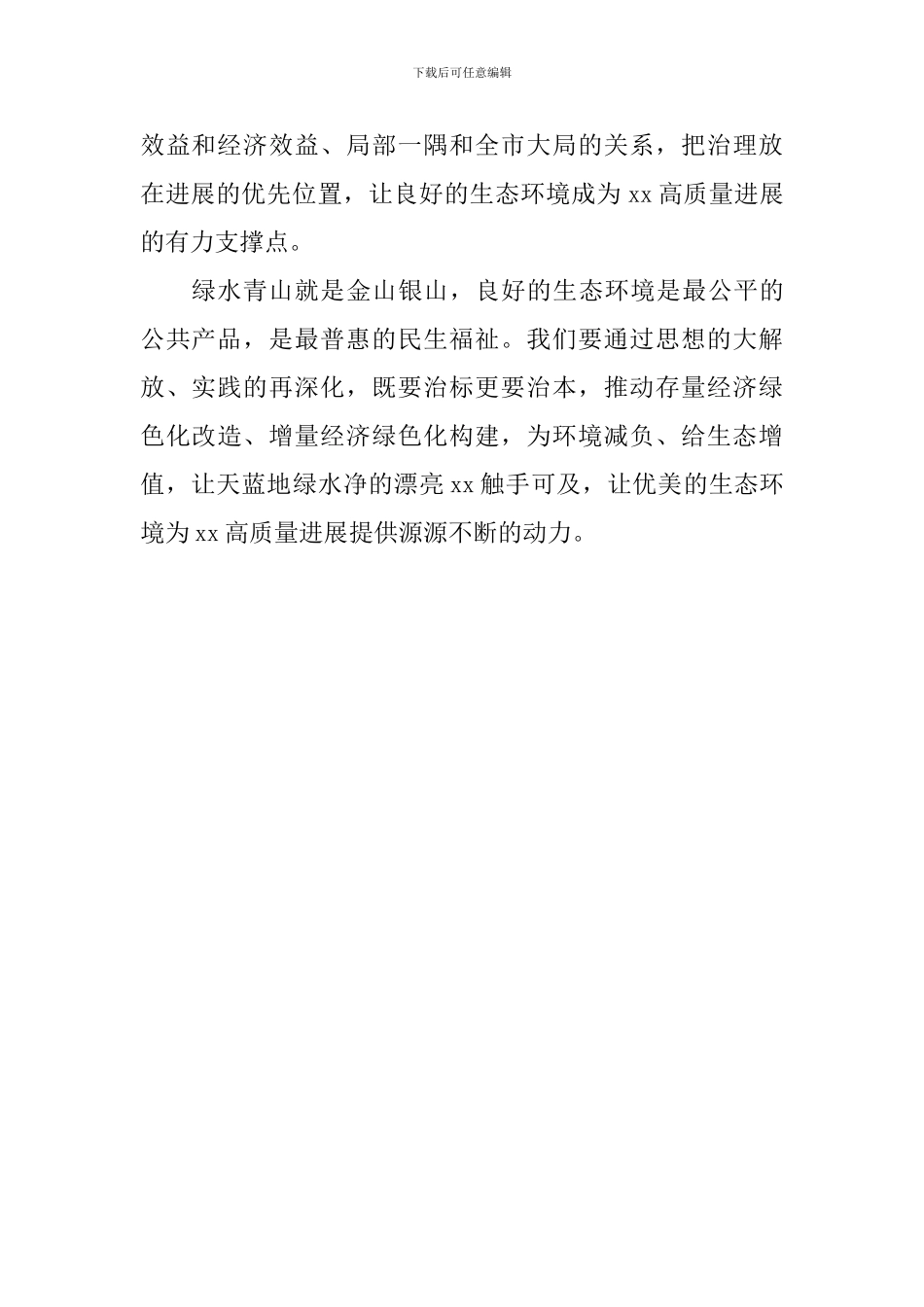 解放思想大讨论发言提纲-0_第2页