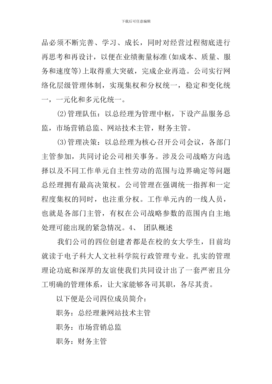 饰品店创业计划书范文_第3页