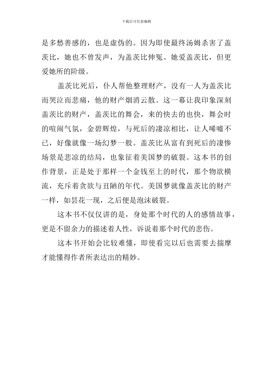 读《了不起的盖茨比》有感_第2页