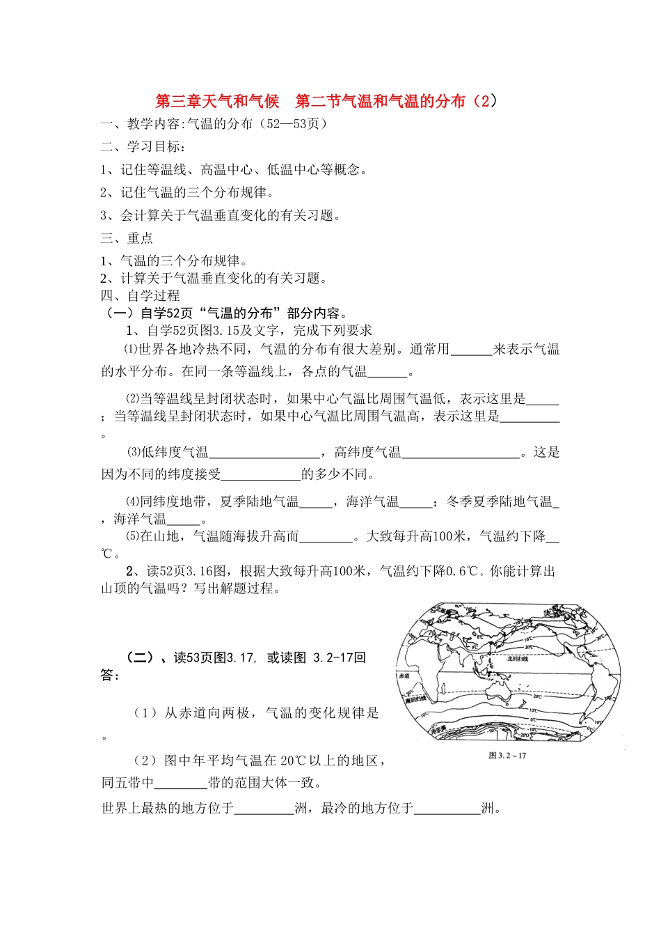 七年级地理上册气温和气温的分布（2）自学导学案人教新课标_第1页