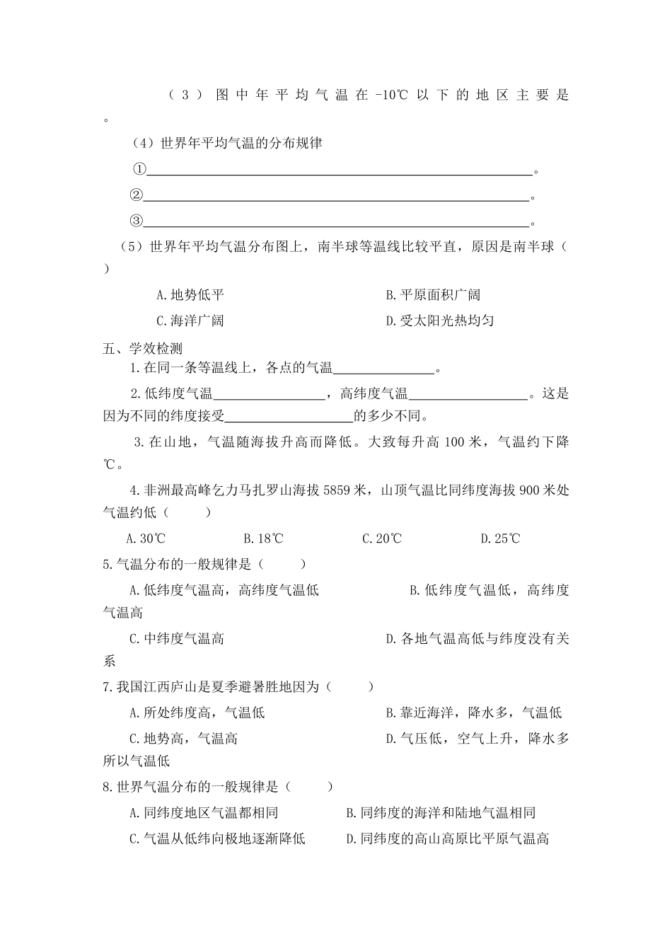 七年级地理上册气温和气温的分布（2）自学导学案人教新课标_第2页