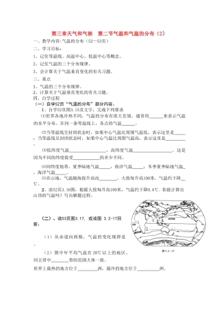 七年级地理上册气温和气温的分布（2）自学导学案人教新课标