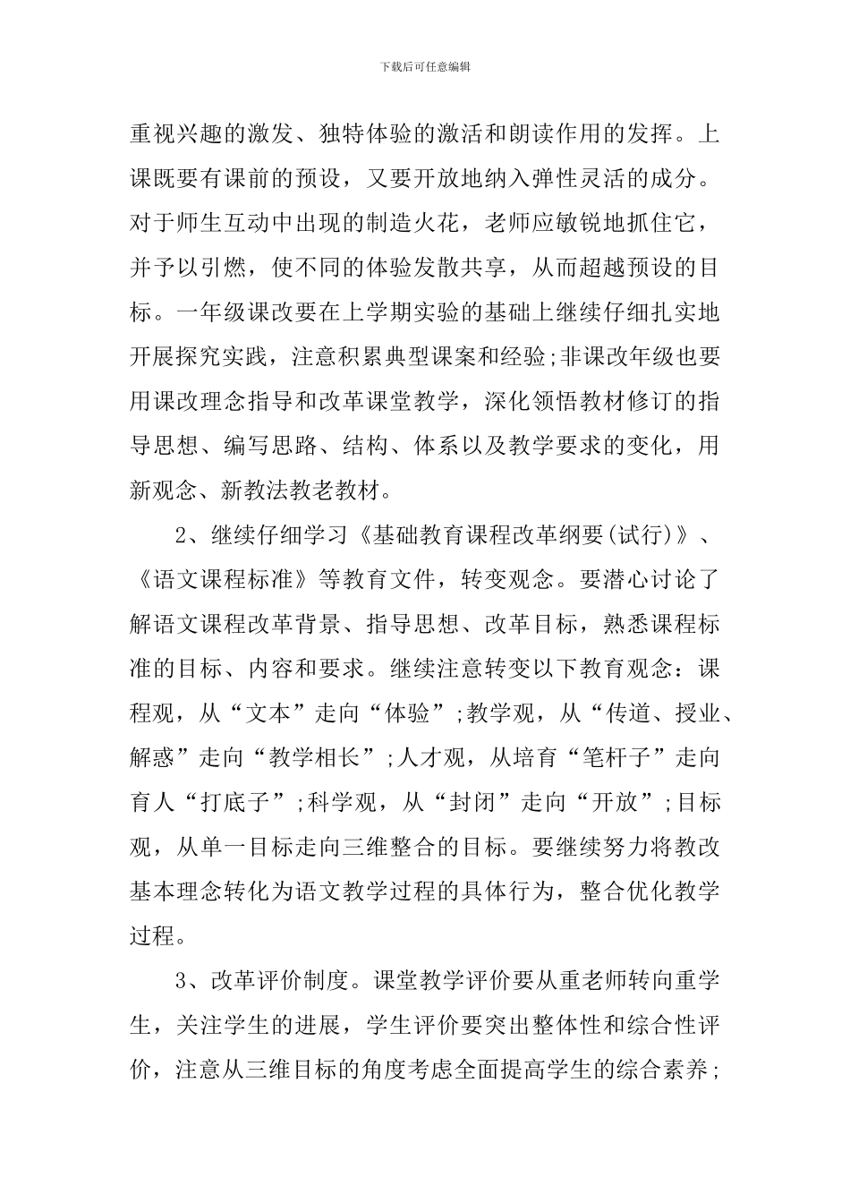 小学语文教研组第二学期工作计划2024_第2页