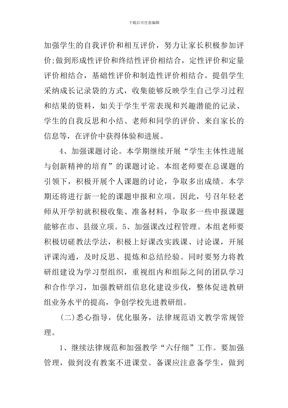 小学语文教研组第二学期工作计划2024_第3页