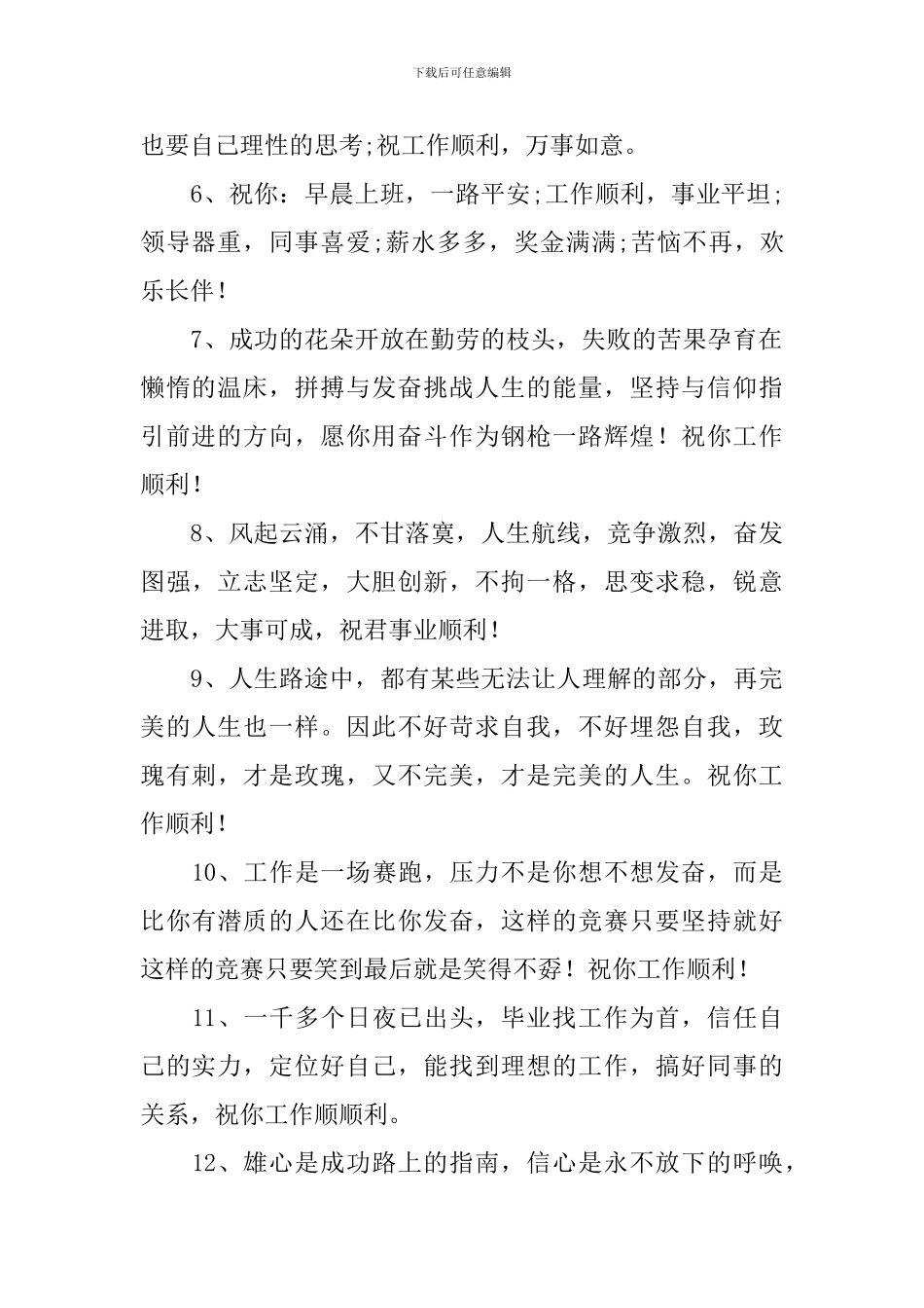 祝工作顺利的祝福语一句话_第2页