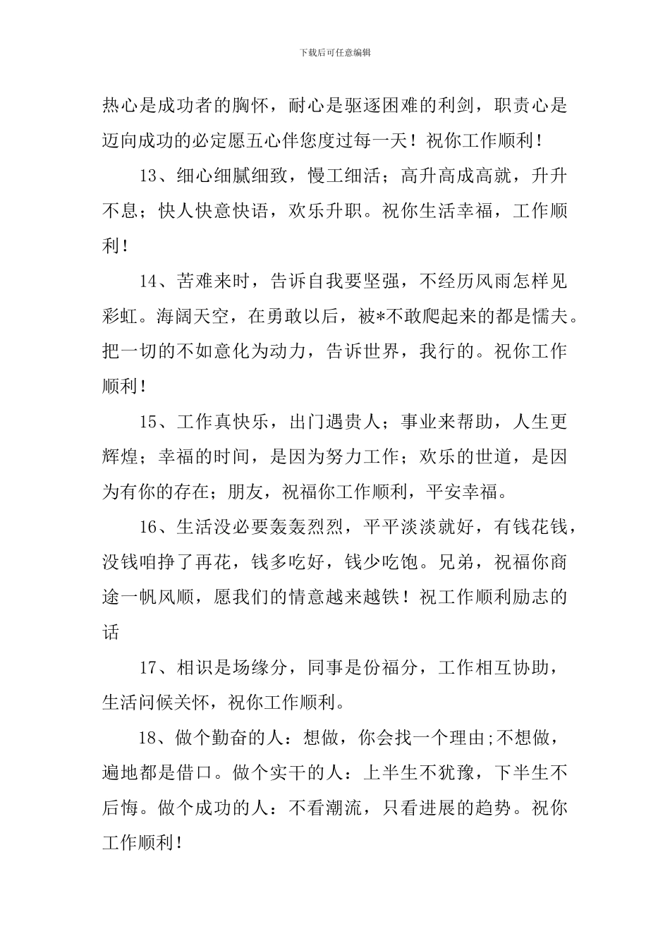 祝工作顺利的祝福语一句话_第3页