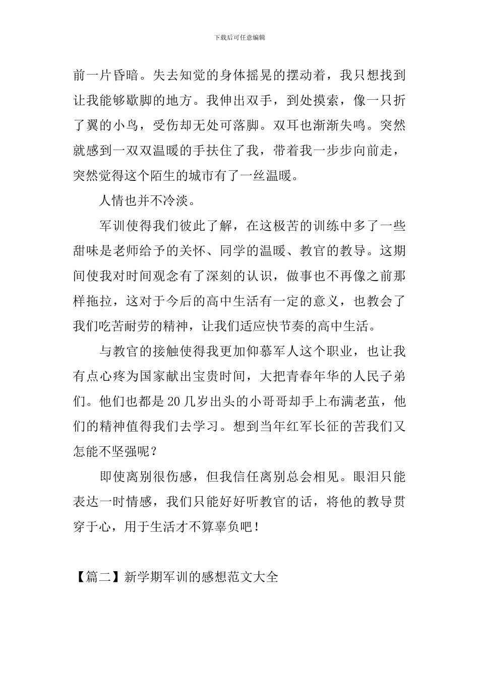 新学期军训的感想范文大全_第2页