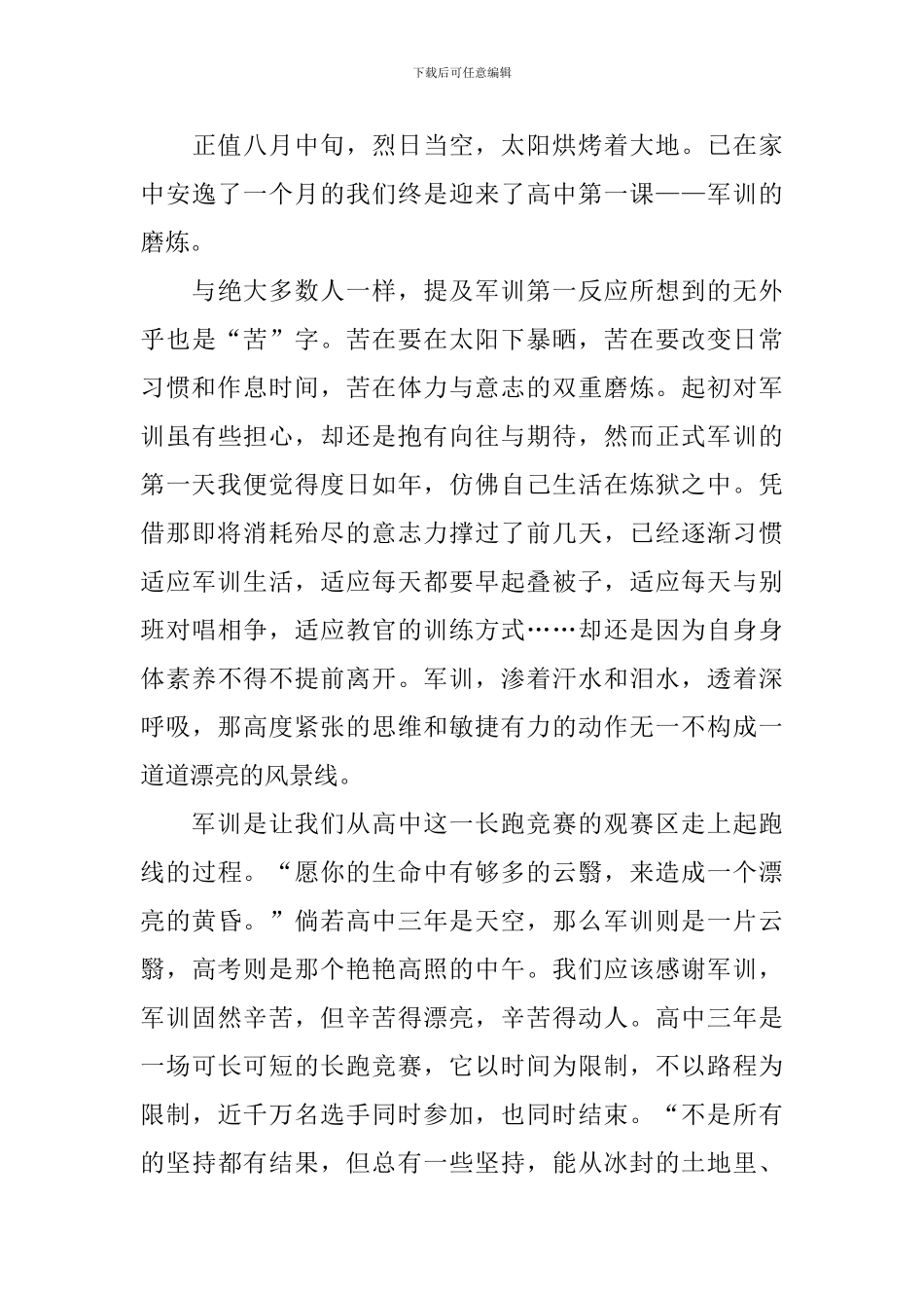 新学期军训的感想范文大全_第3页