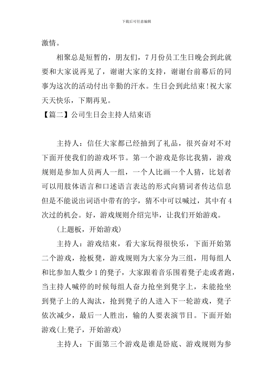 公司生日会主持人结束语_第2页