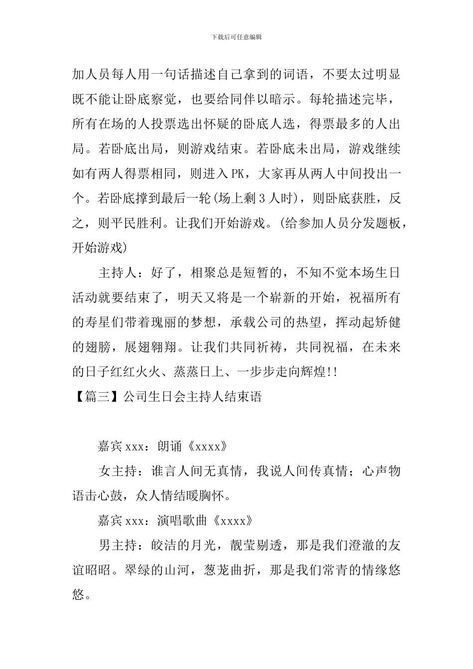 公司生日会主持人结束语_第3页